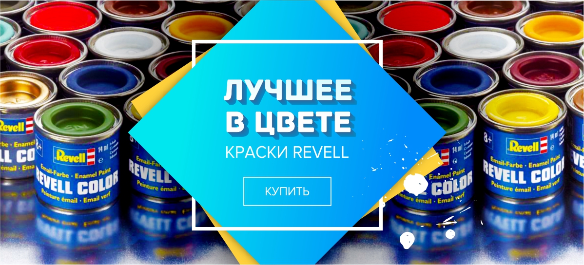 Главный Краски Revell